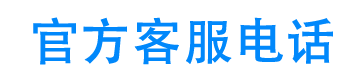 口袋信用官方客服电话